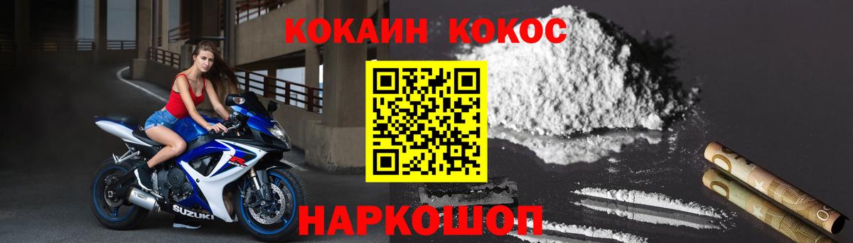 Кокаин Fish Scale Королёв