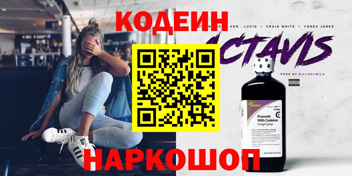 Королёв  Codein Purple Drank  Вход с VPN 