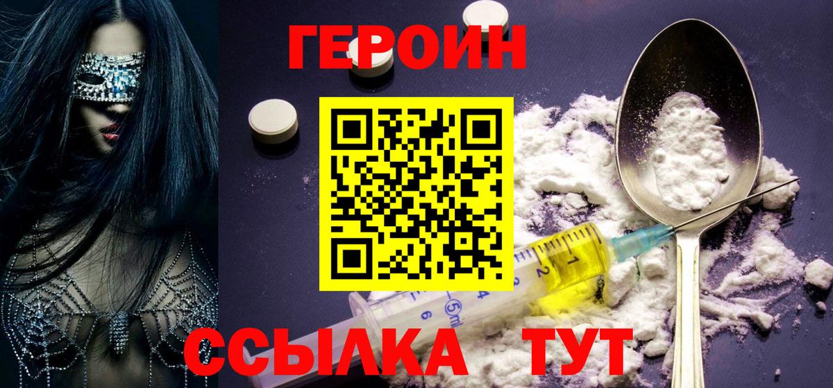Героин афганец  Вход с VPN  Королёв 