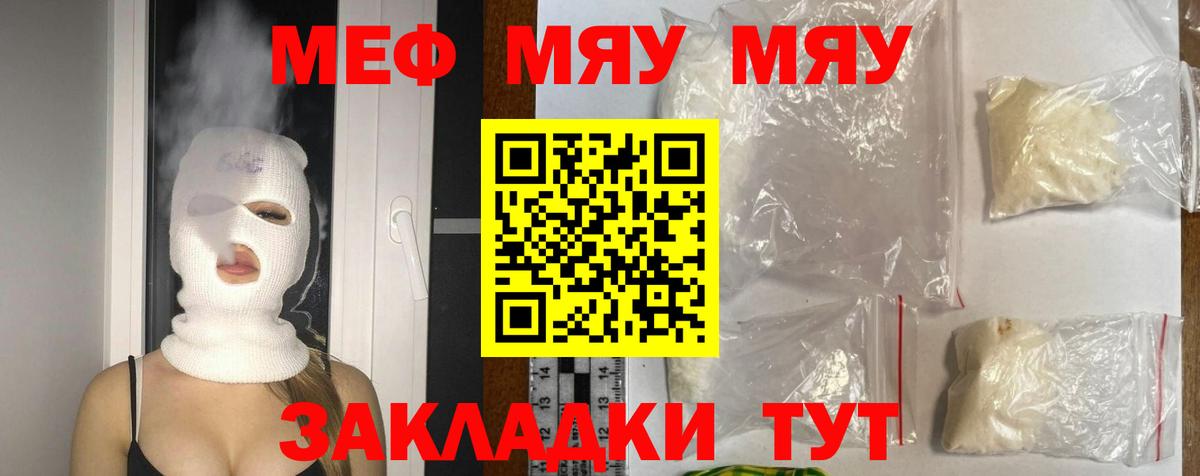 Мефедрон  МЕФ mephedrone  Вход с VPN  МЯУ-МЯУ мука  Королёв  Мефедрон 