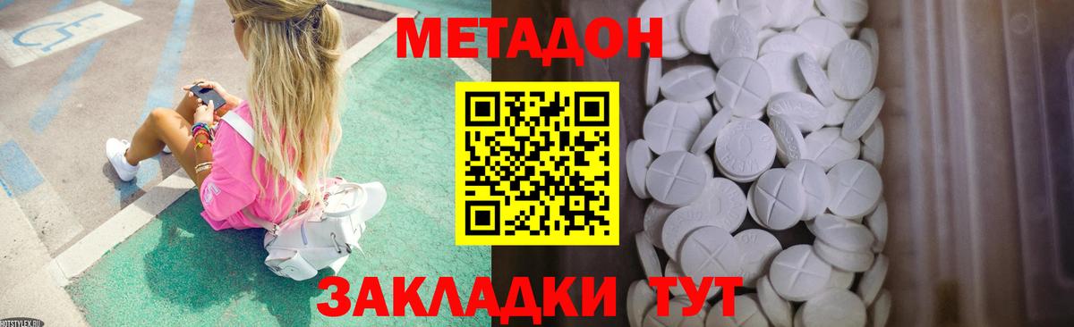 МЕТАДОН мёд  Вход с VPN  Королёв 
