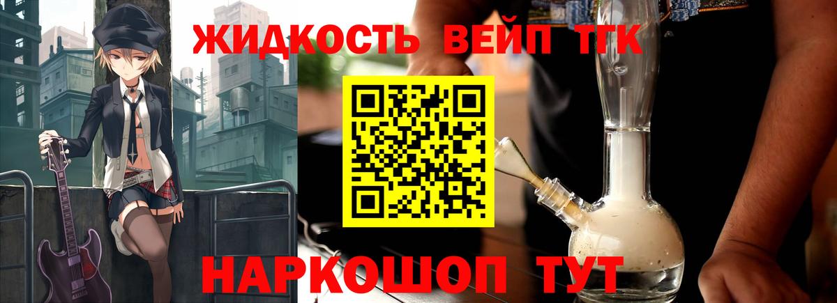 Королёв  Дистиллят ТГК вейп  ТГК гашишное масло  Вход с VPN 